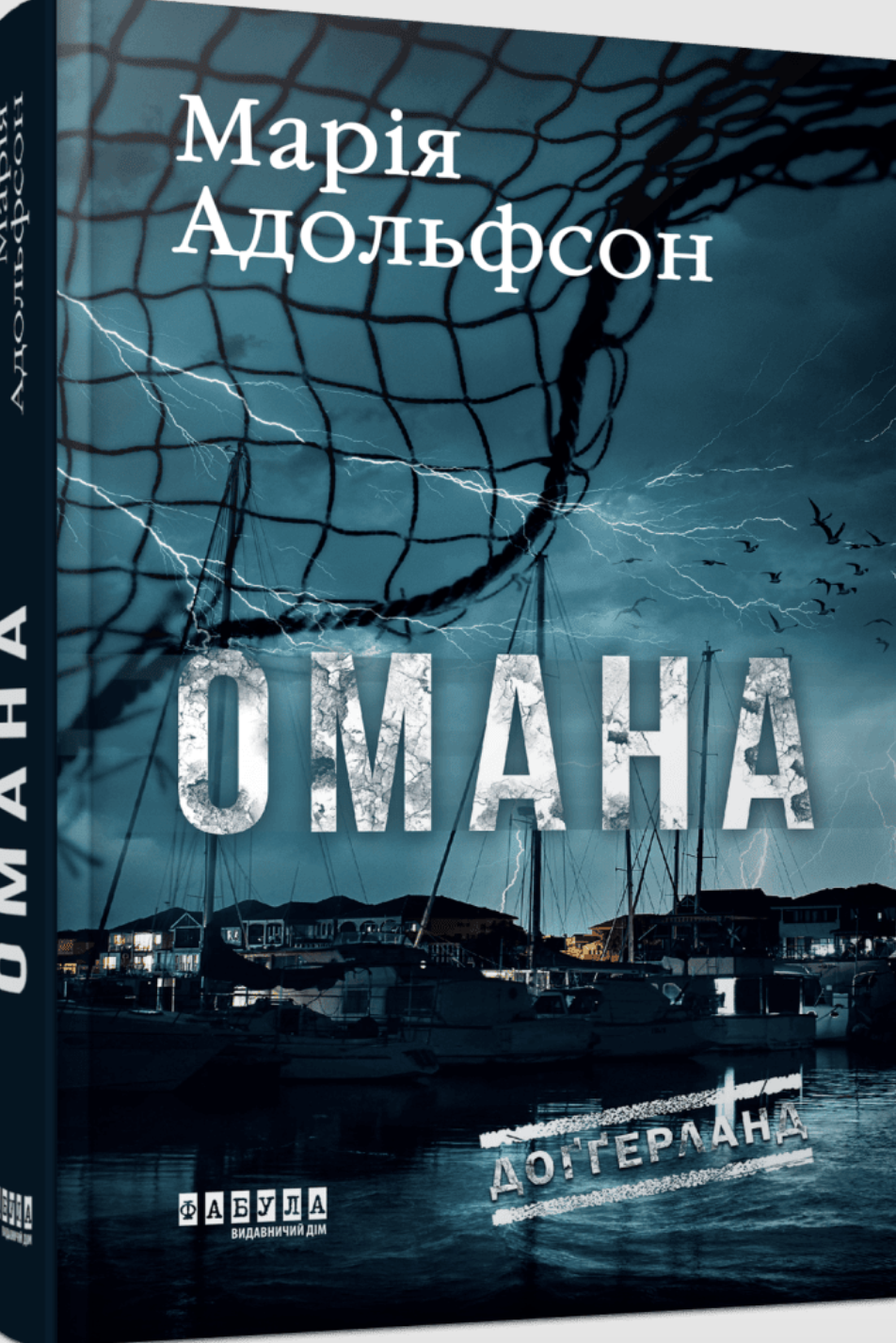 Найкращі сучасні трилери: 5 книг із напруженим сюжетом і неочікуваними фіналами